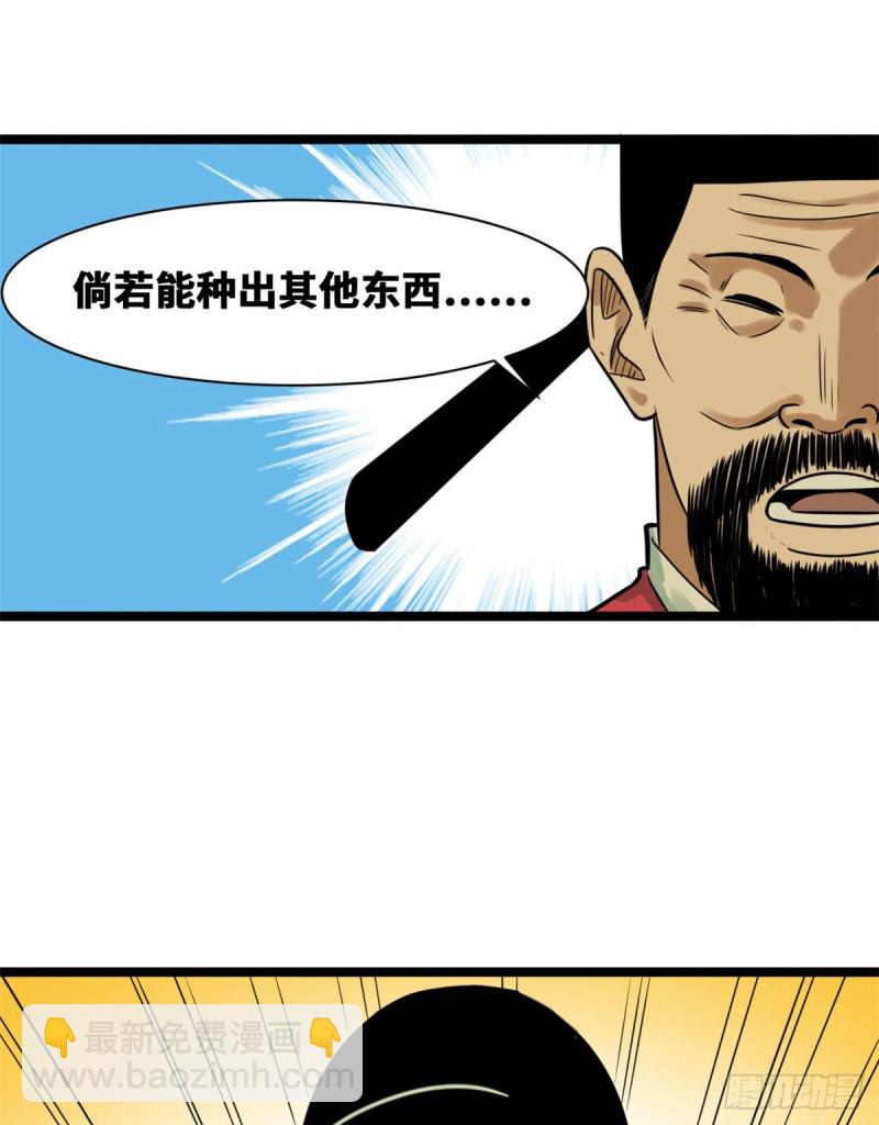 71 专坑大臣-第73话