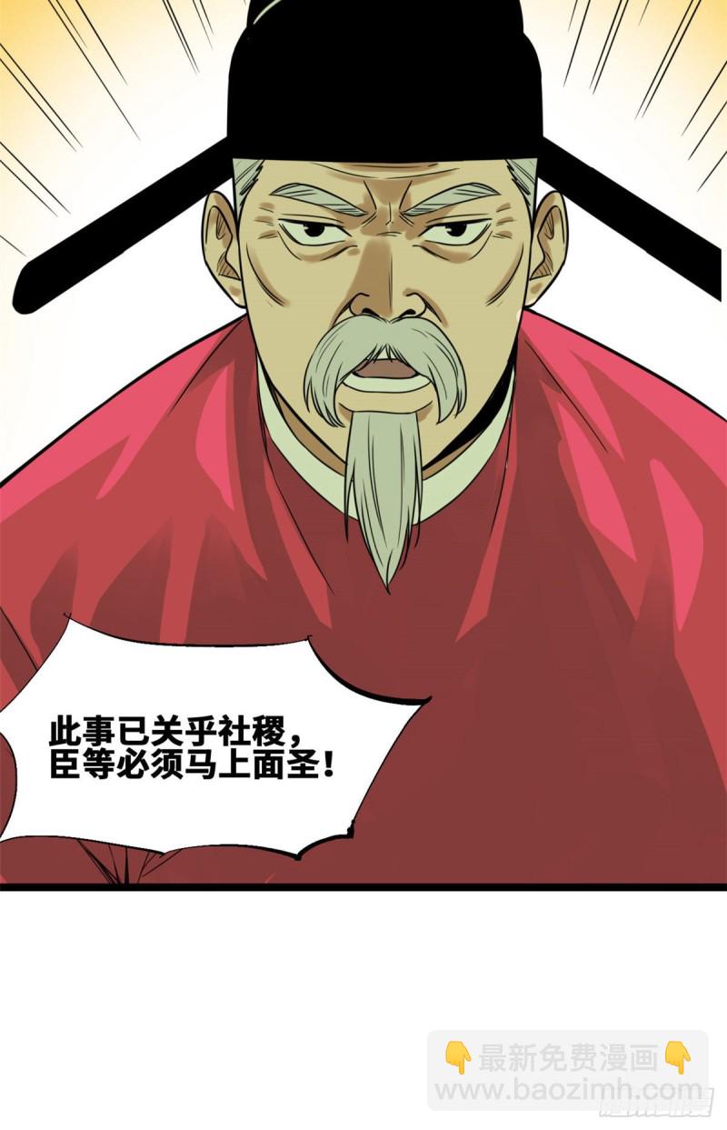71 专坑大臣-第73话