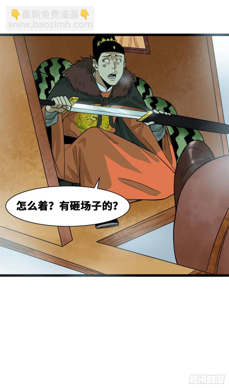 71 专坑大臣-第73话