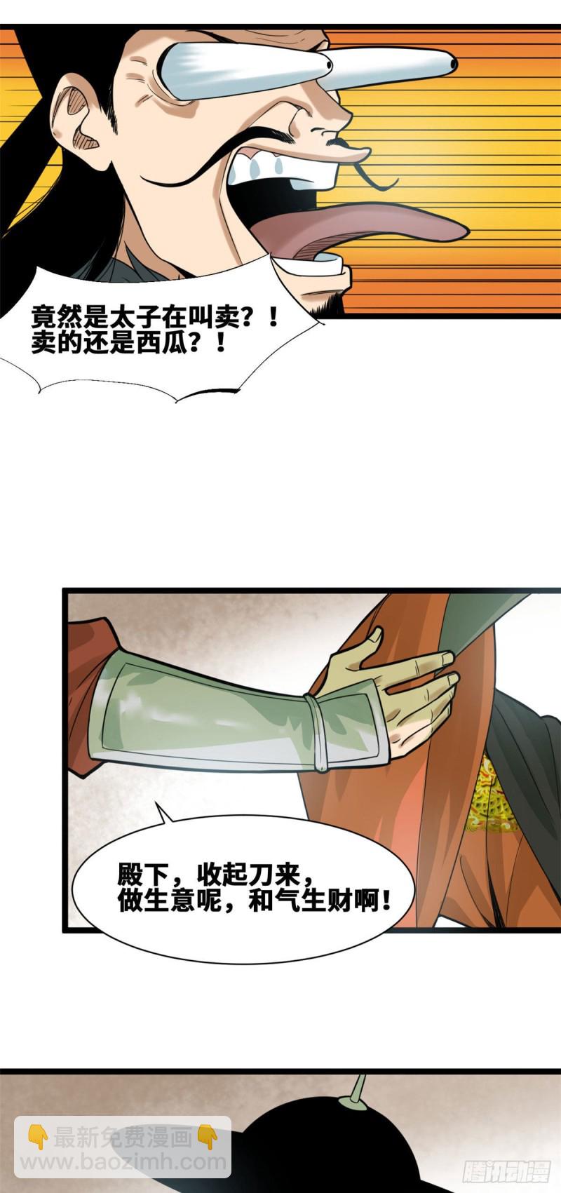 71 专坑大臣-第73话