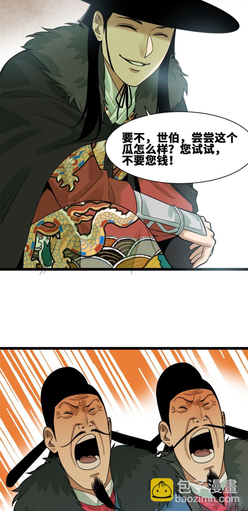 71 专坑大臣-第73话