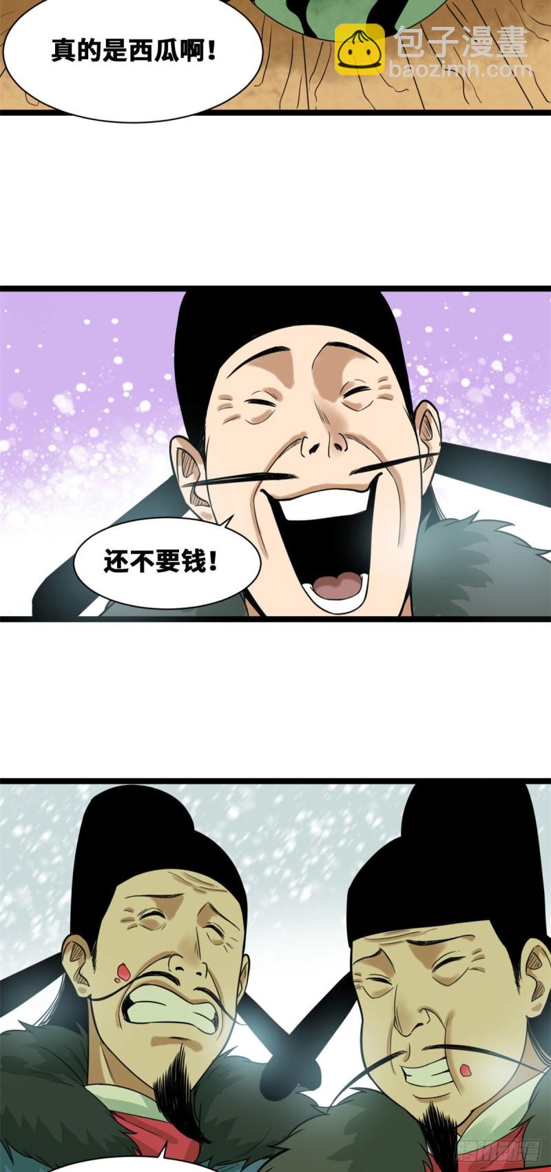 71 专坑大臣-第73话