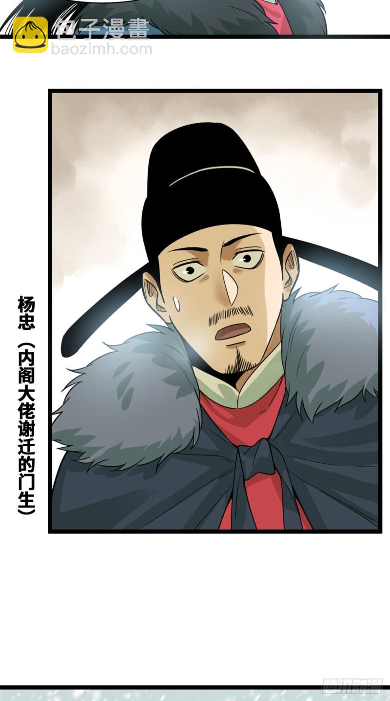 71 专坑大臣-第73话