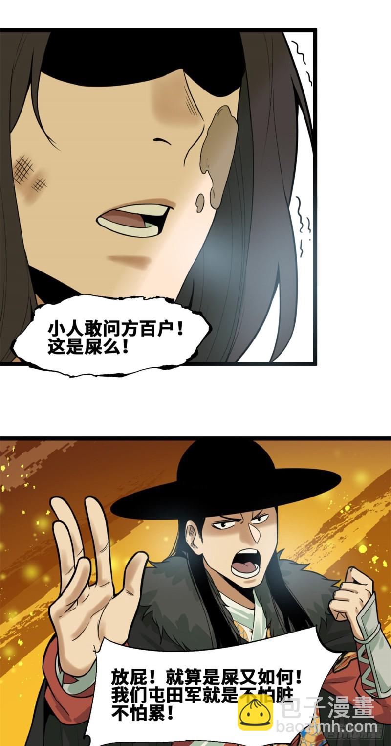 73 推广暖棚种植大法-第75话