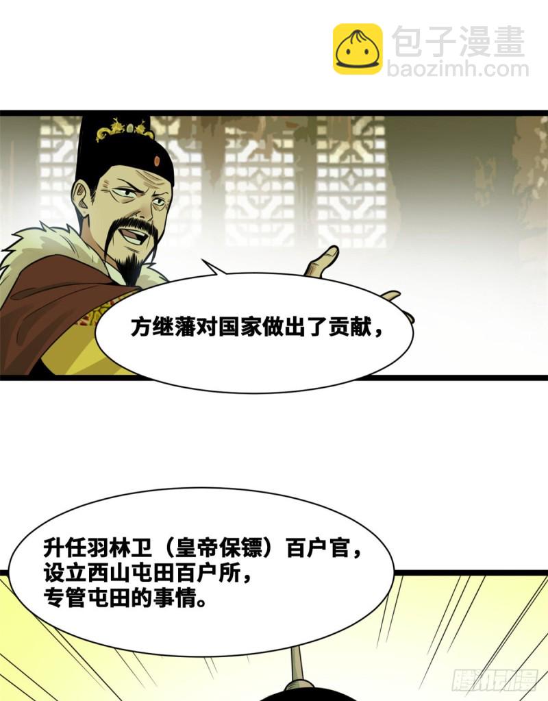 73 推广暖棚种植大法-第75话