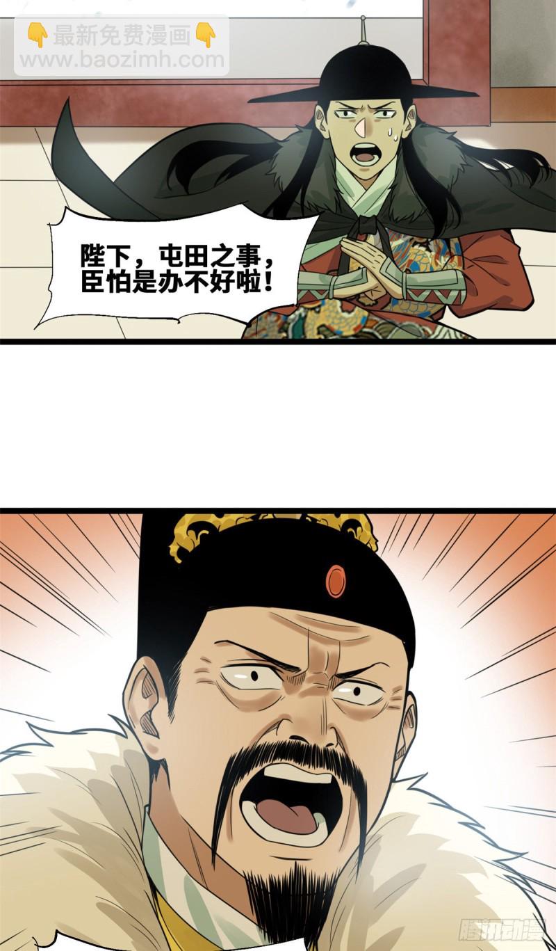 73 推广暖棚种植大法-第75话