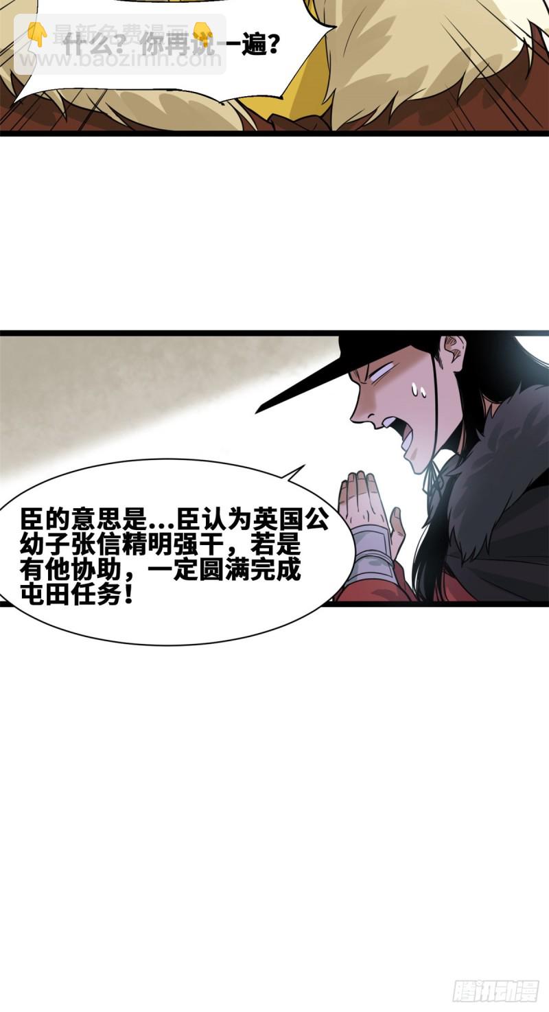73 推广暖棚种植大法-第75话