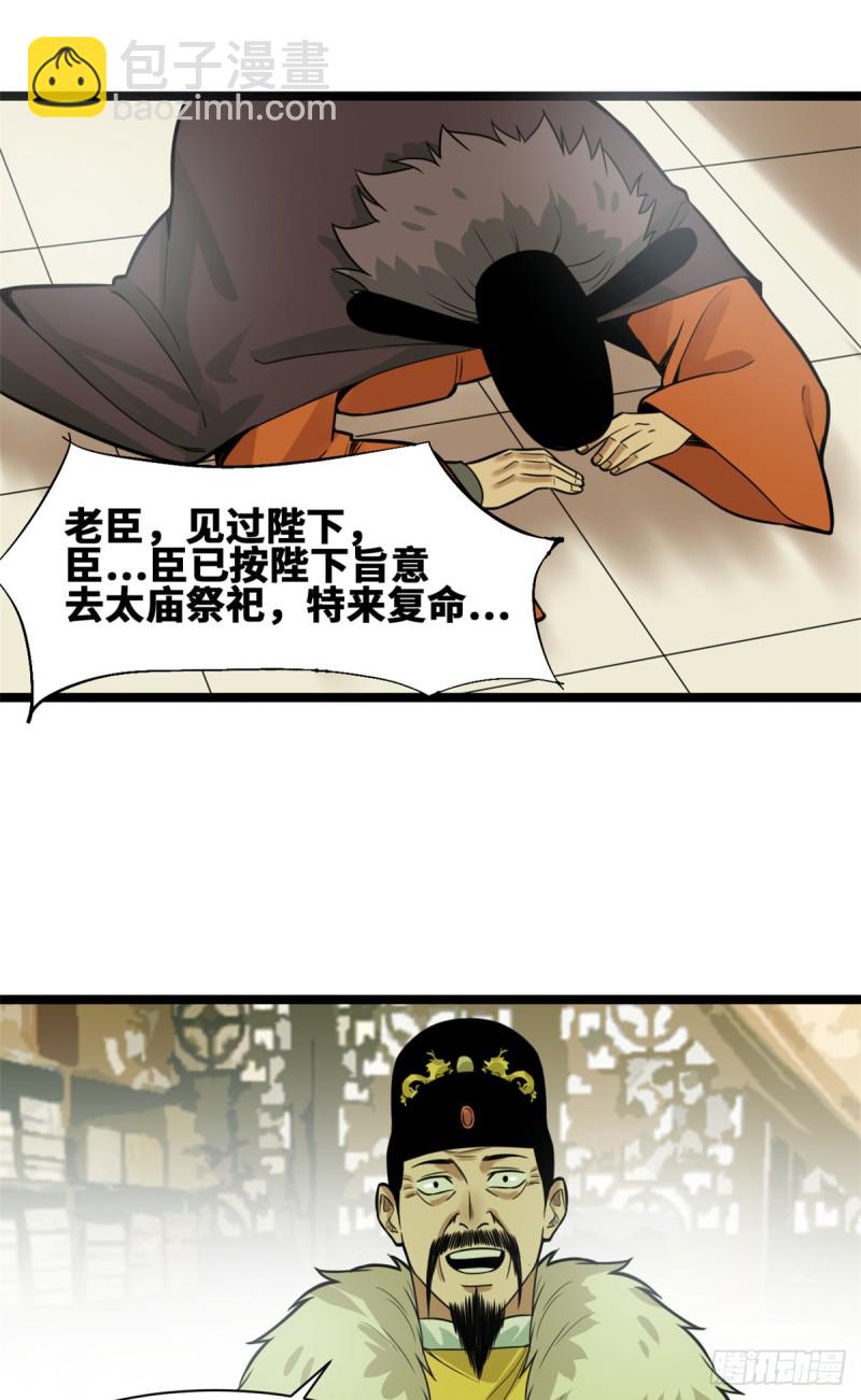 73 推广暖棚种植大法-第75话