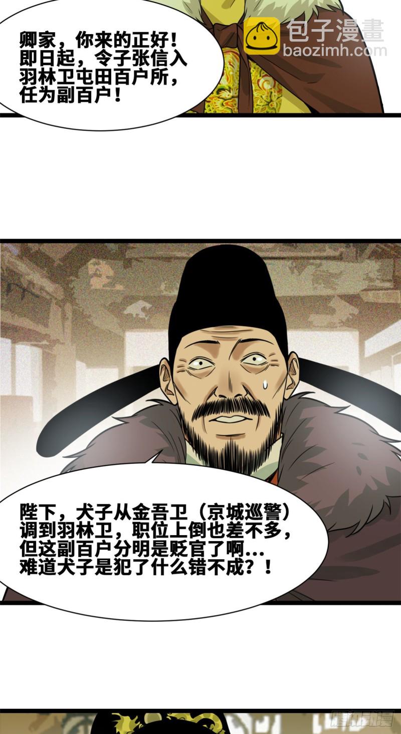 73 推广暖棚种植大法-第75话