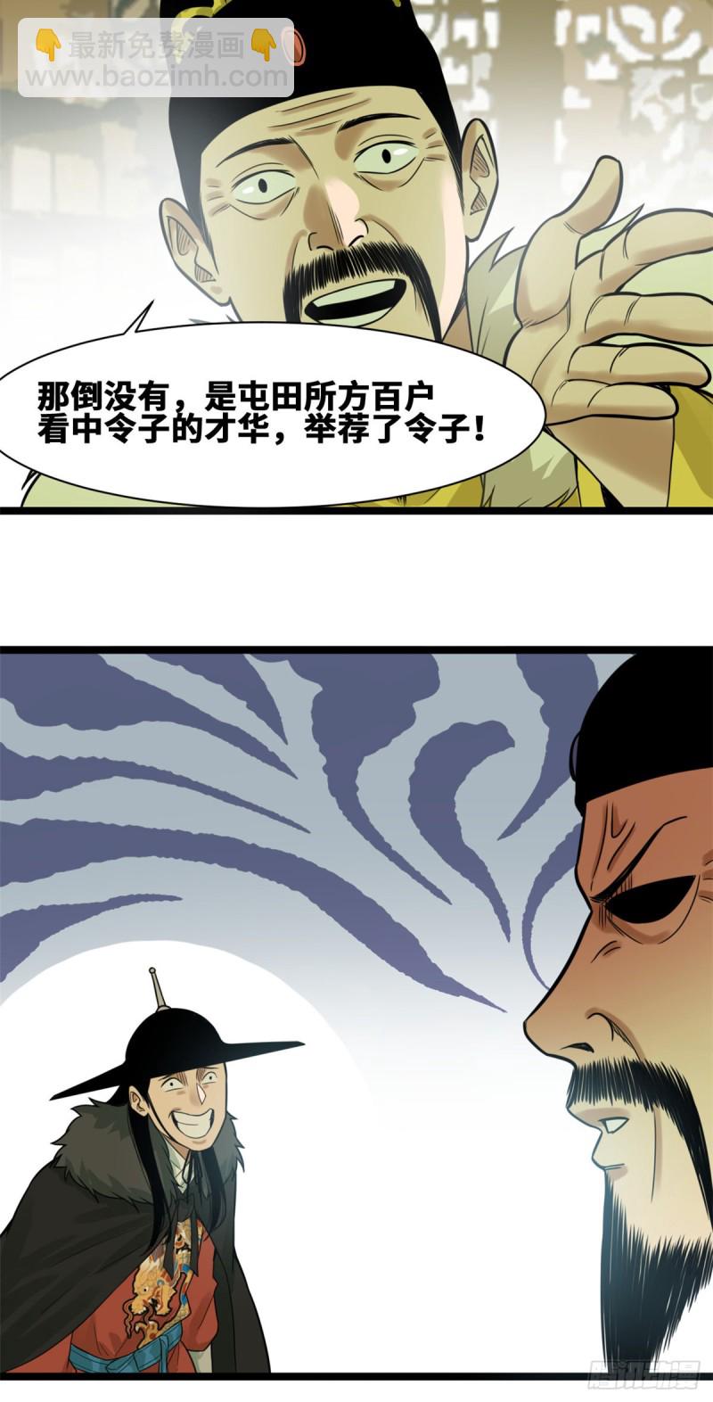 73 推广暖棚种植大法-第75话