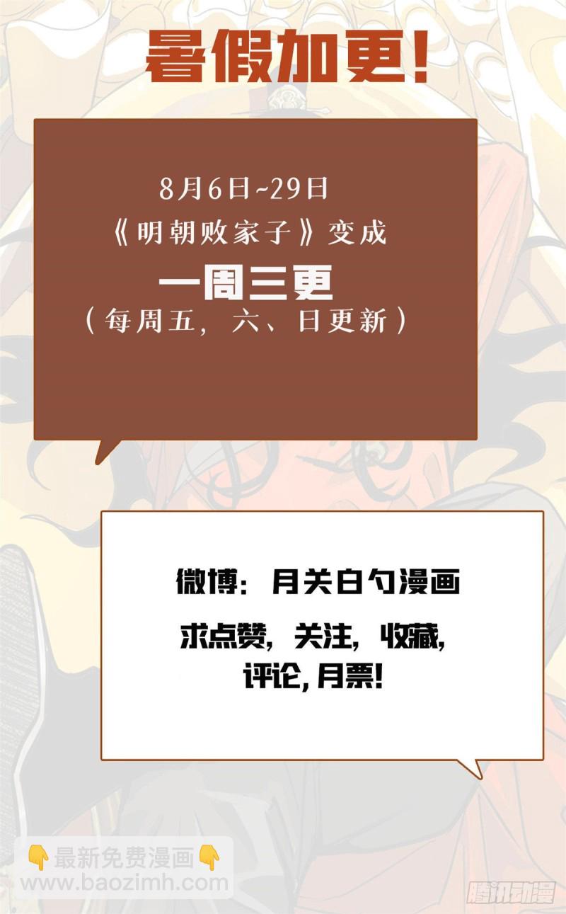 73 推广暖棚种植大法-第75话