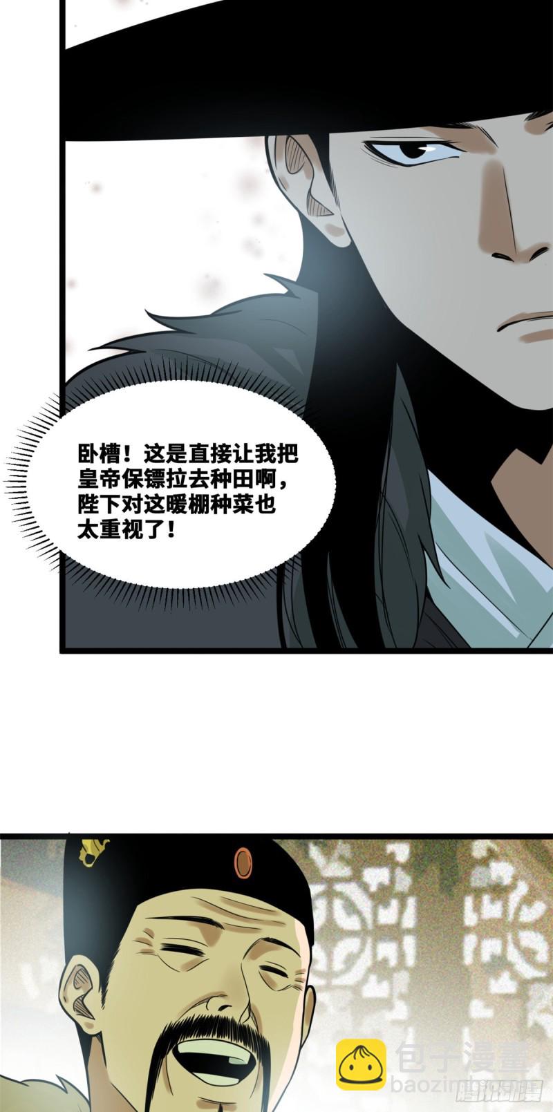 73 推广暖棚种植大法-第75话