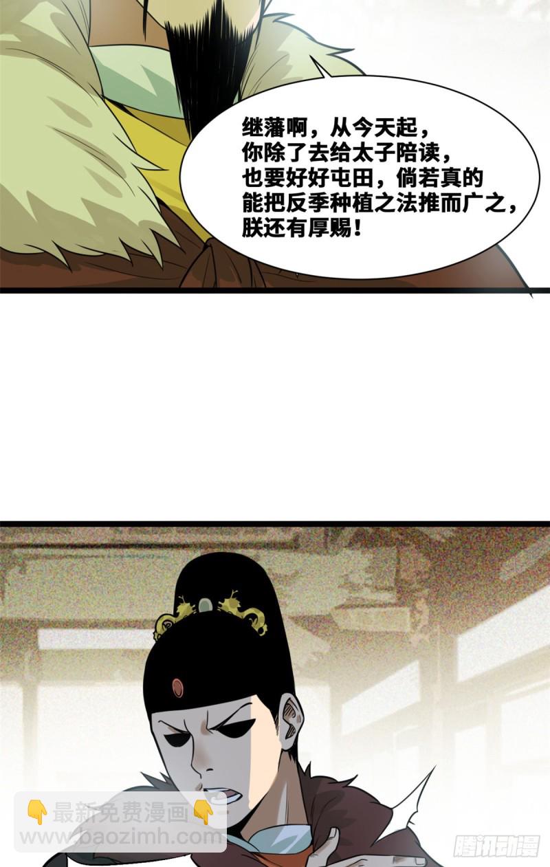 73 推广暖棚种植大法-第75话