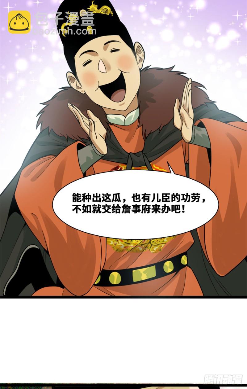 73 推广暖棚种植大法-第75话