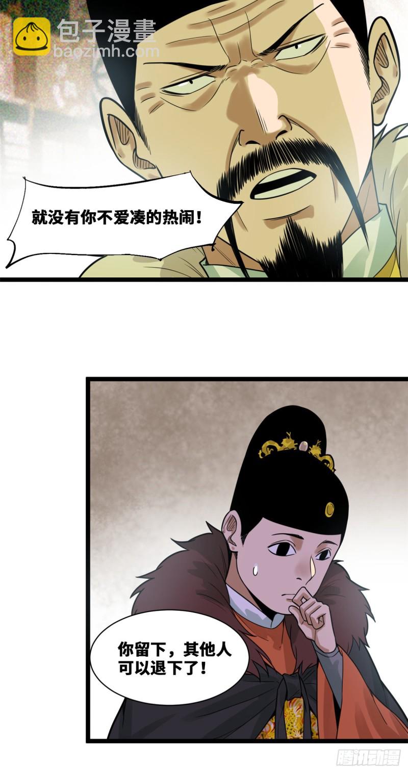 73 推广暖棚种植大法-第75话