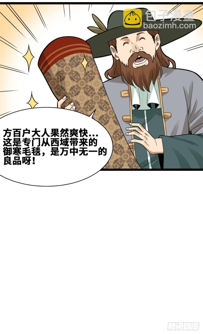 75 胡商献宝-第77话