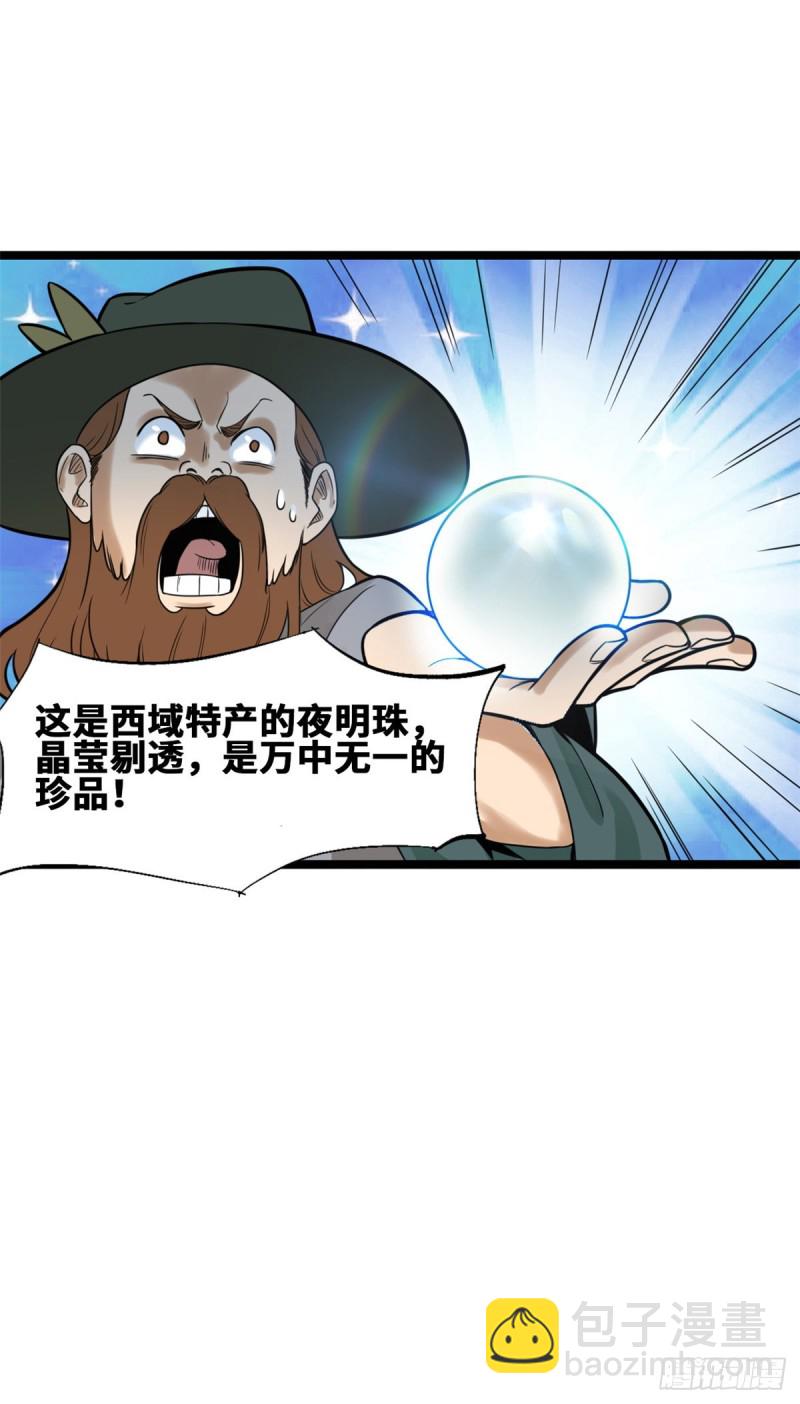75 胡商献宝-第77话