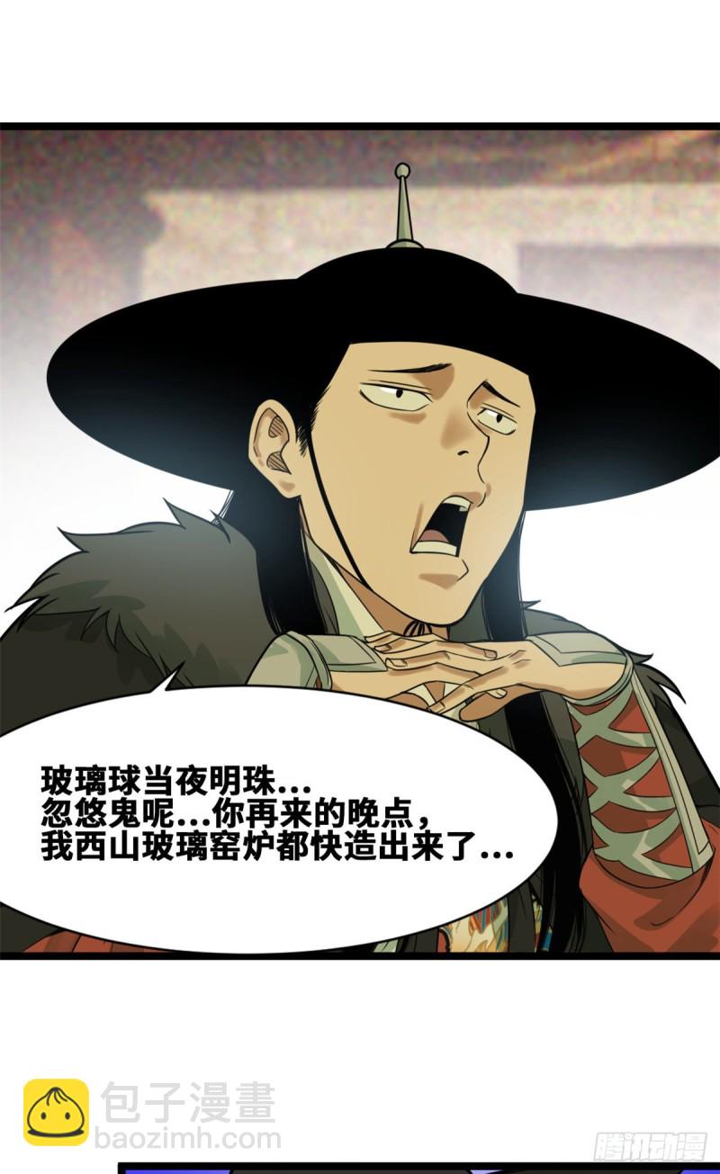 75 胡商献宝-第77话