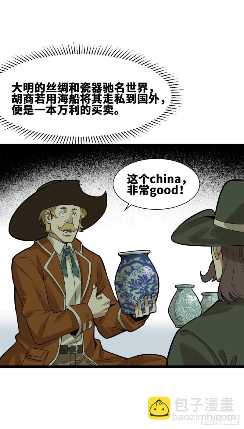 75 胡商献宝-第77话