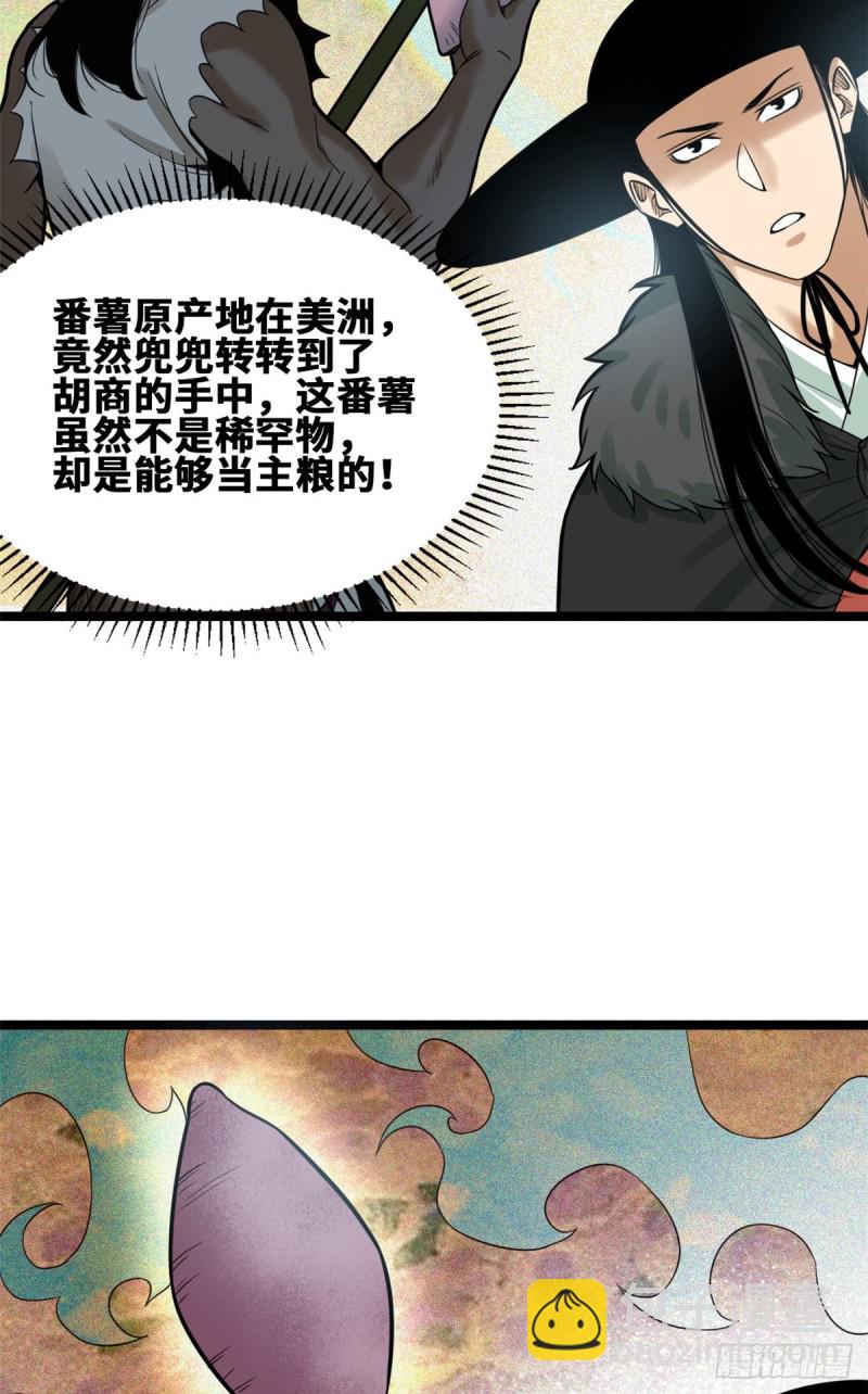 75 胡商献宝-第77话