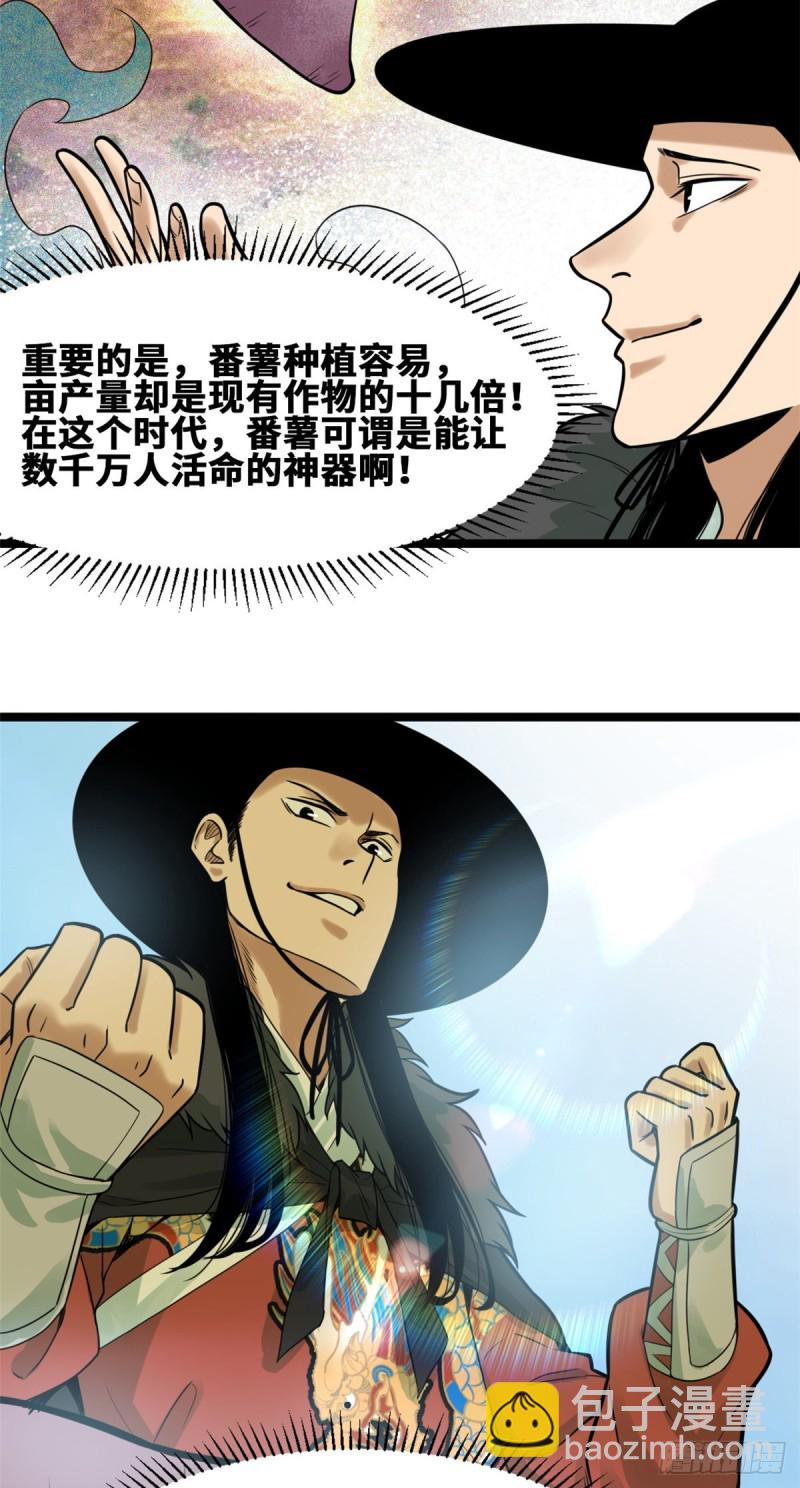 75 胡商献宝-第77话