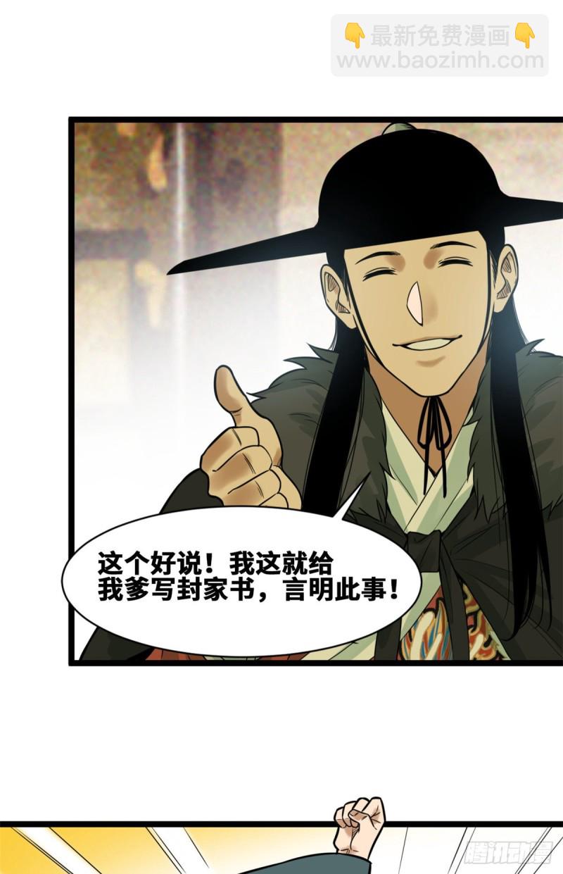 75 胡商献宝-第77话