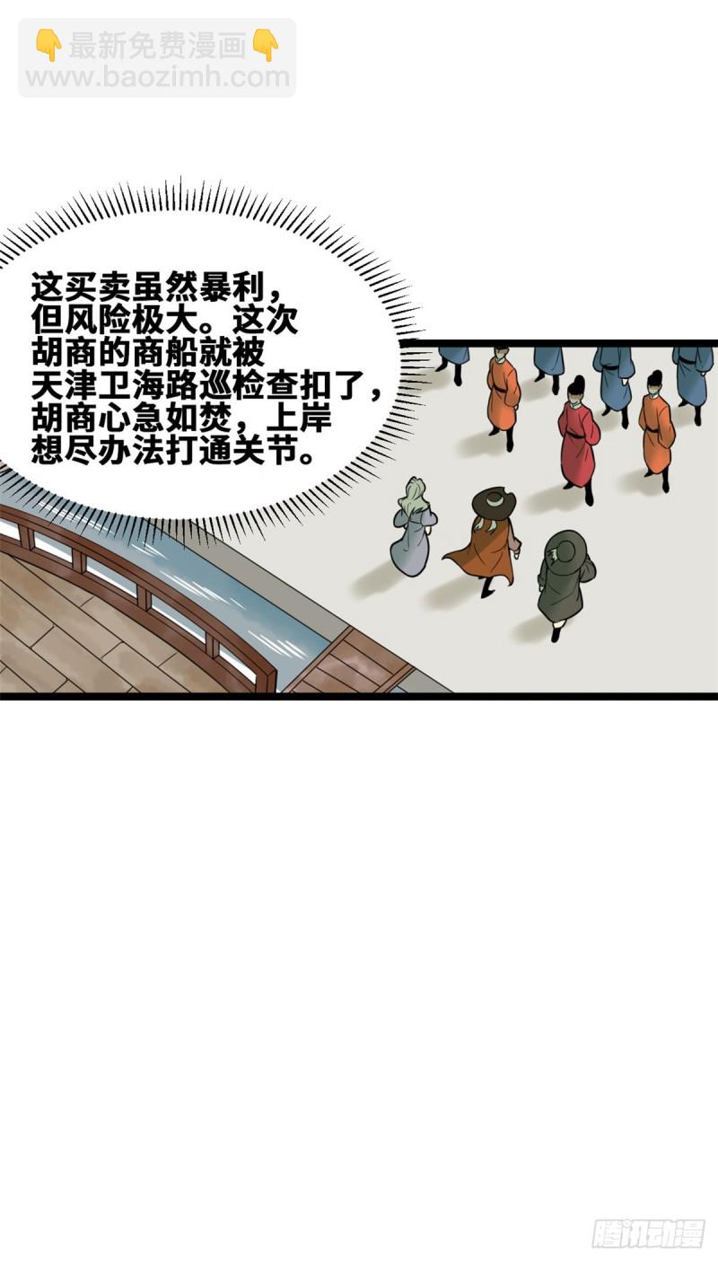 75 胡商献宝-第77话