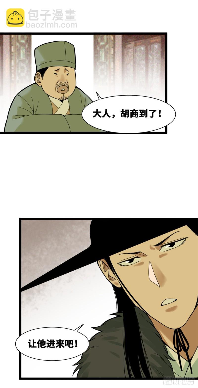 75 胡商献宝-第77话