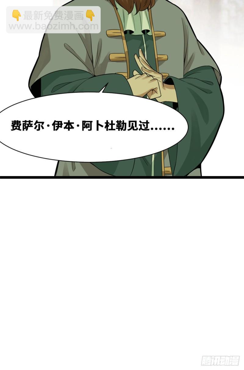 75 胡商献宝-第77话