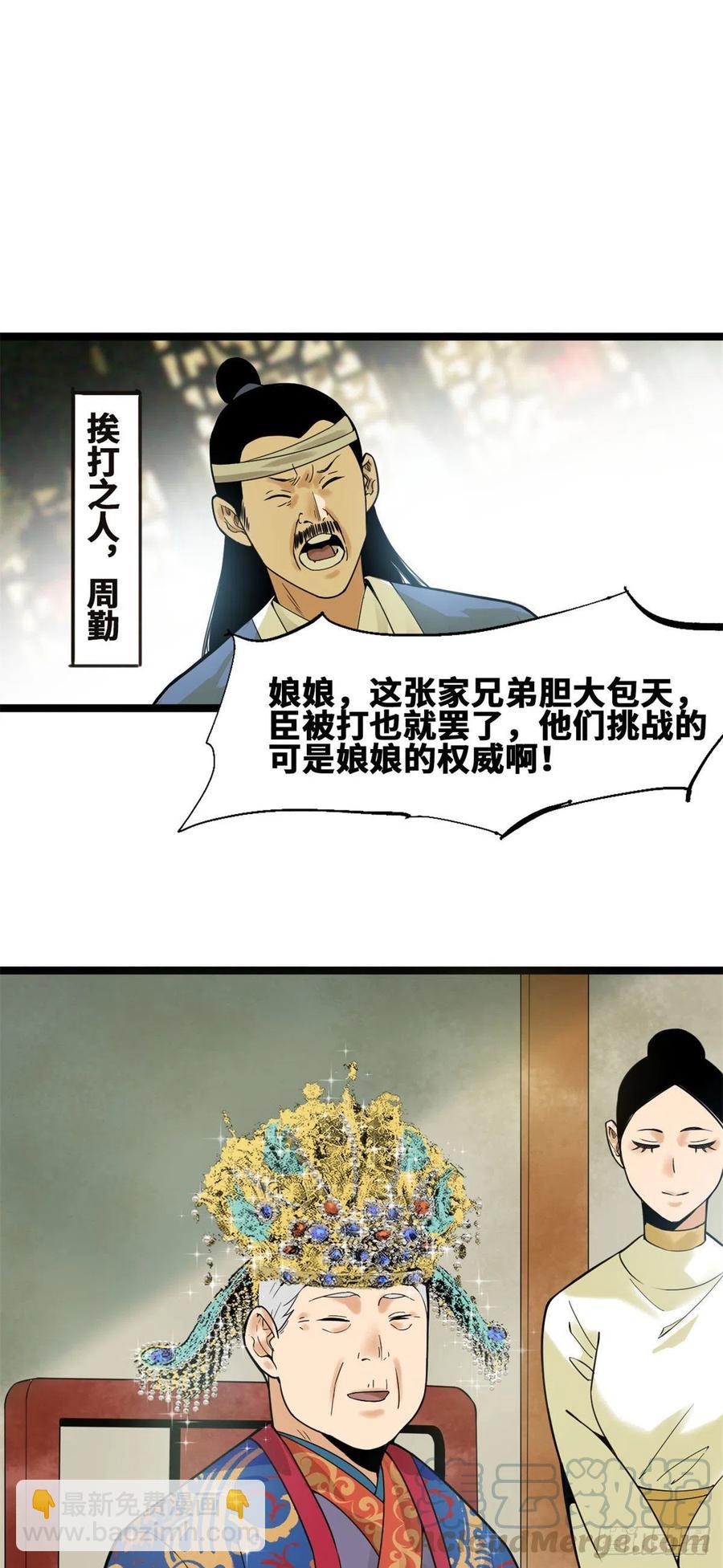 77 给张皇后救火-第79话