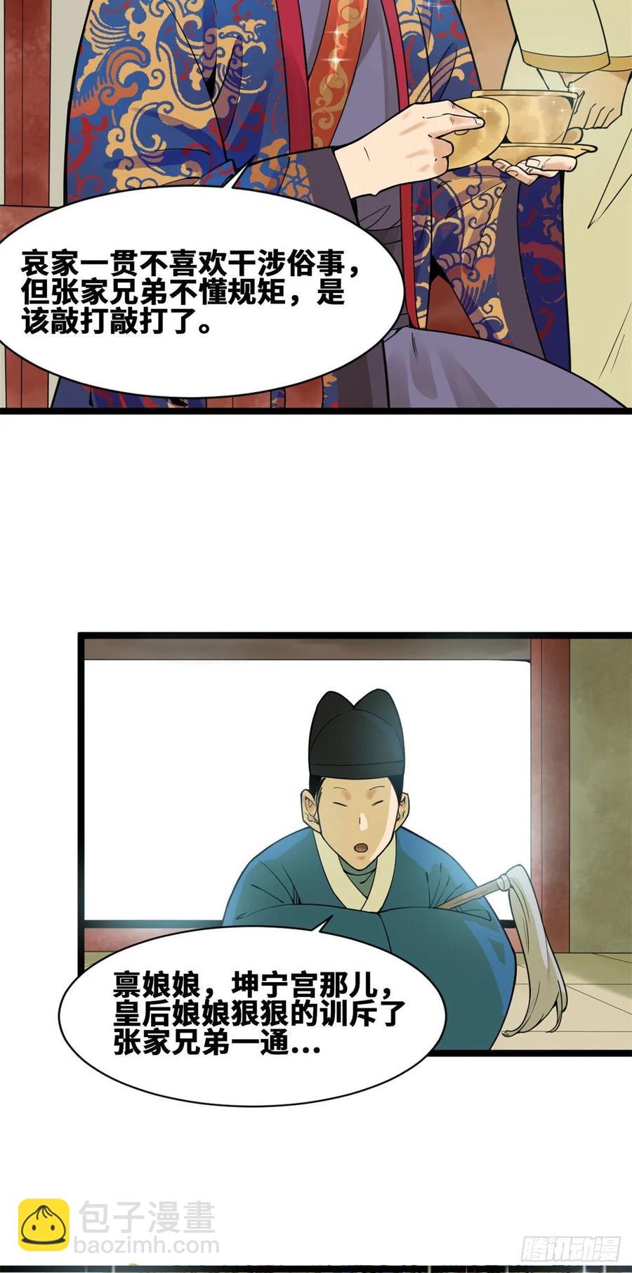 77 给张皇后救火-第79话