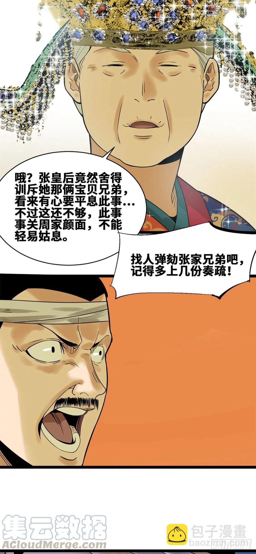 77 给张皇后救火-第79话
