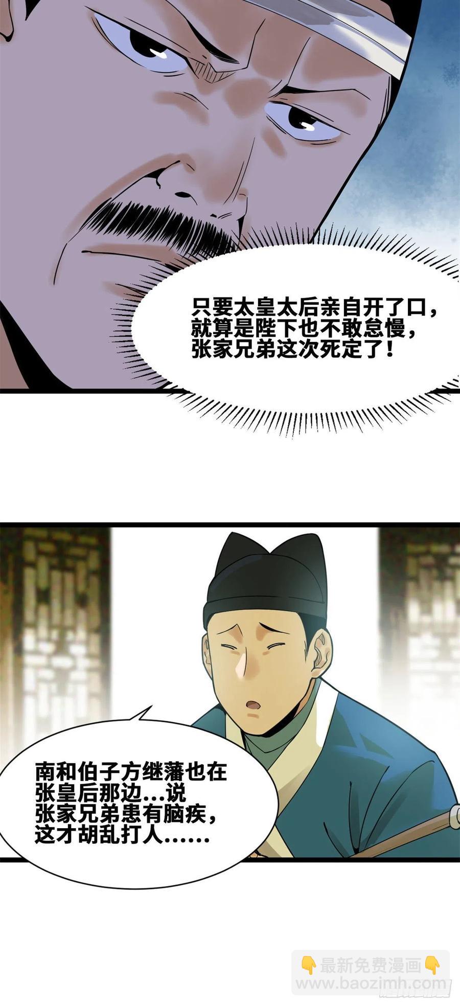 77 给张皇后救火-第79话