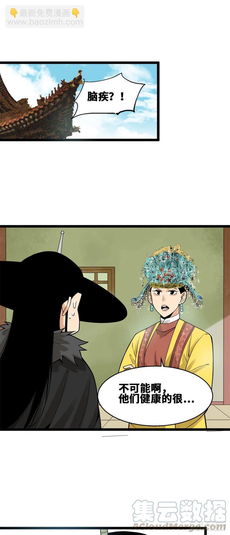 77 给张皇后救火-第79话