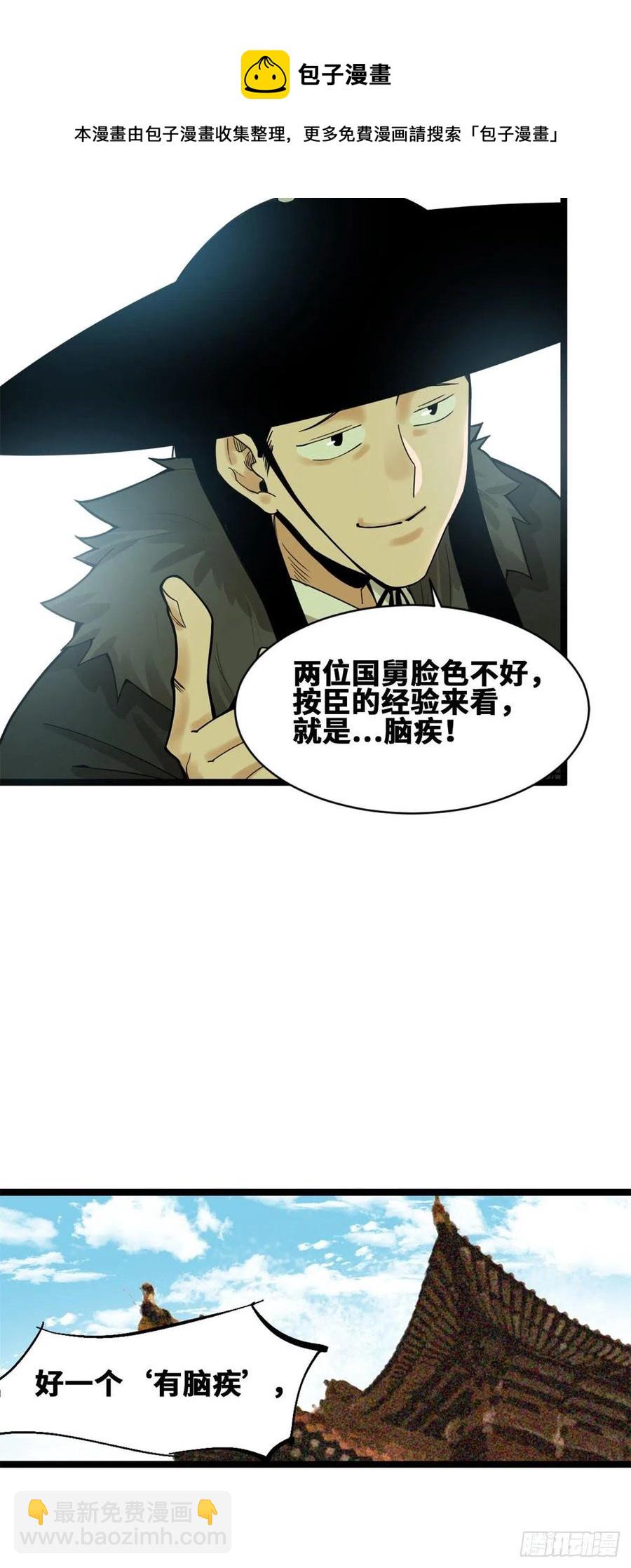 77 给张皇后救火-第79话