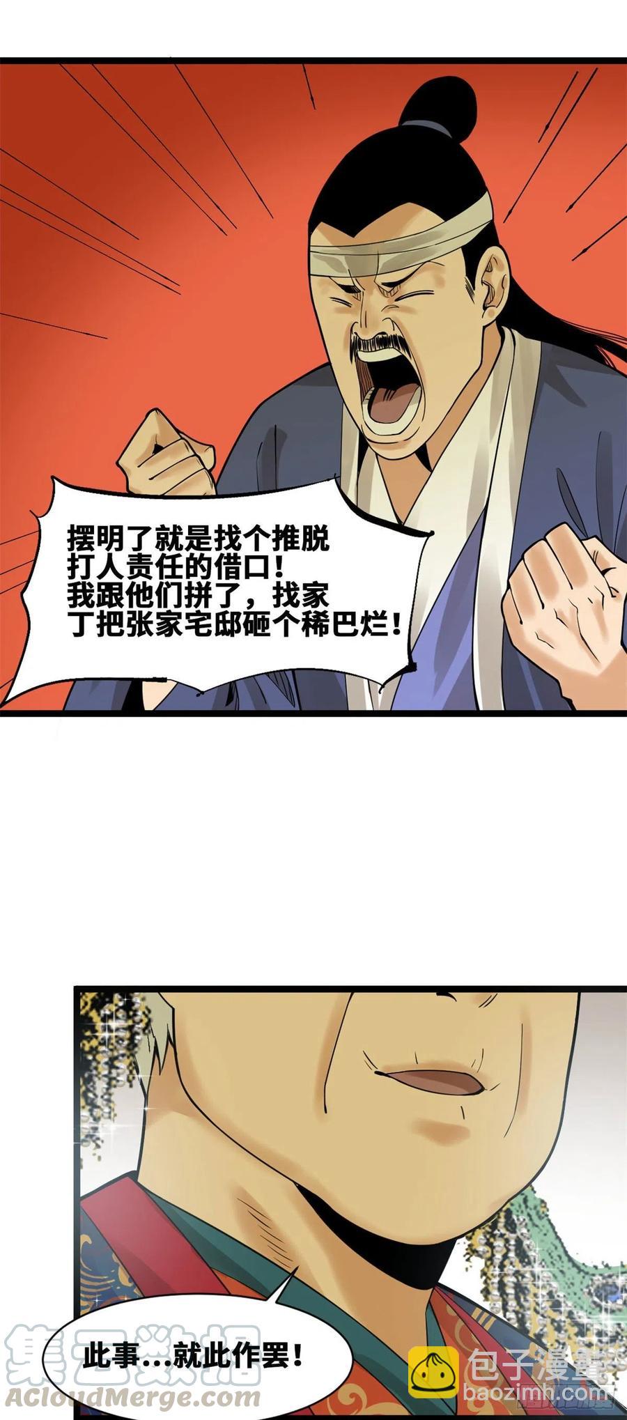 77 给张皇后救火-第79话