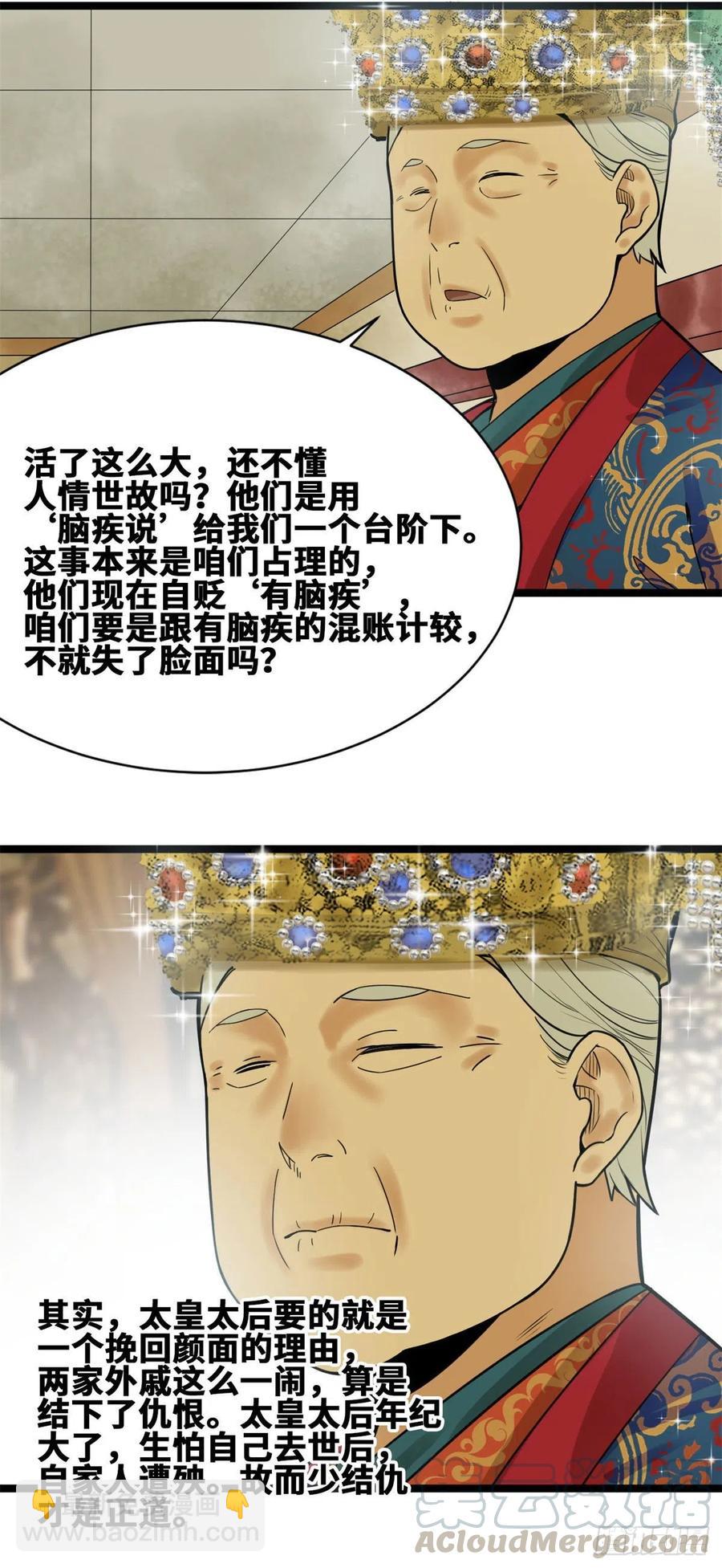 77 给张皇后救火-第79话