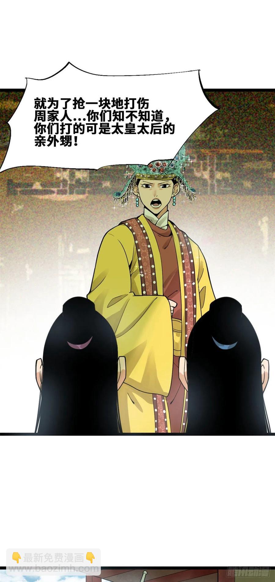 77 给张皇后救火-第79话