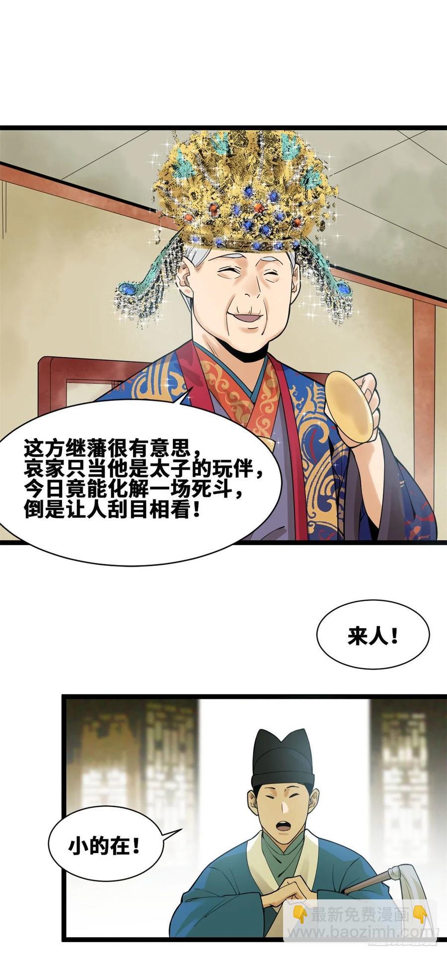 77 给张皇后救火-第79话
