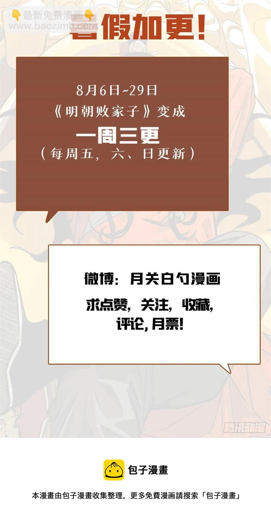 77 给张皇后救火-第79话