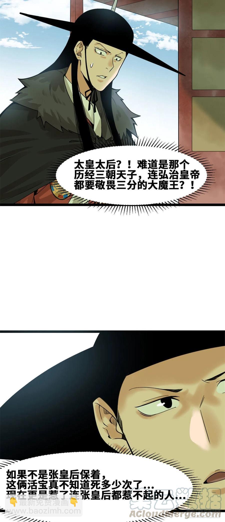 77 给张皇后救火-第79话
