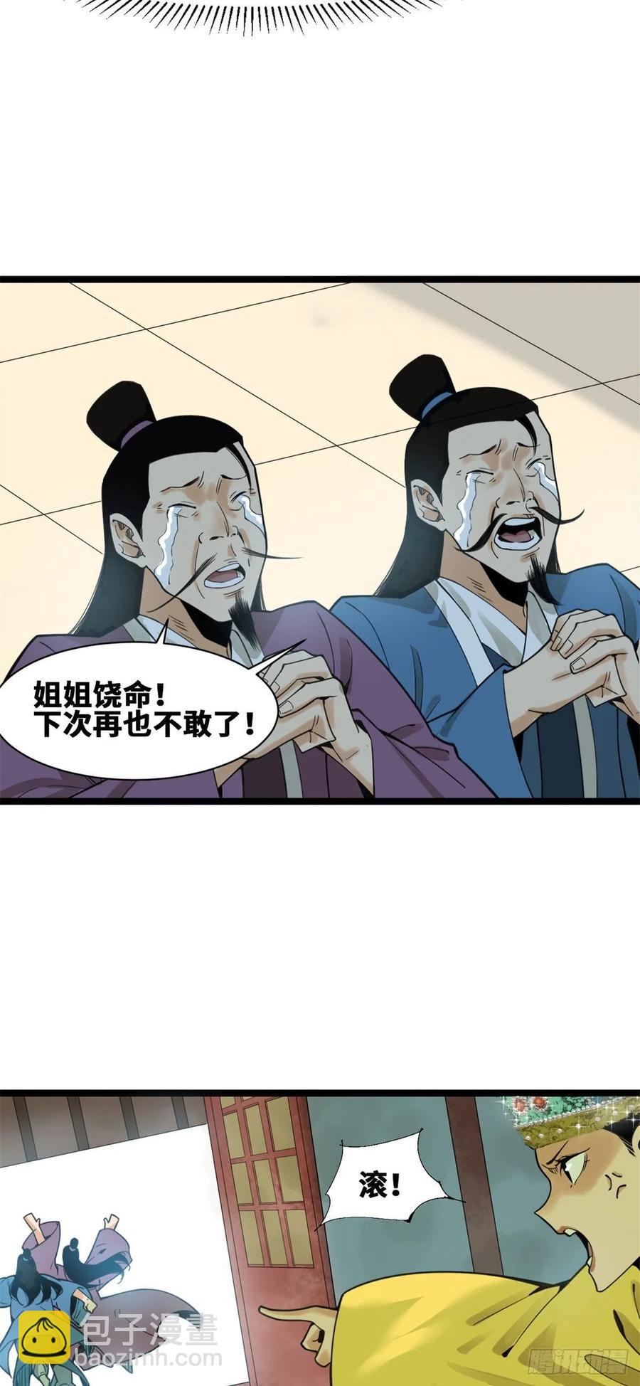 77 给张皇后救火-第79话