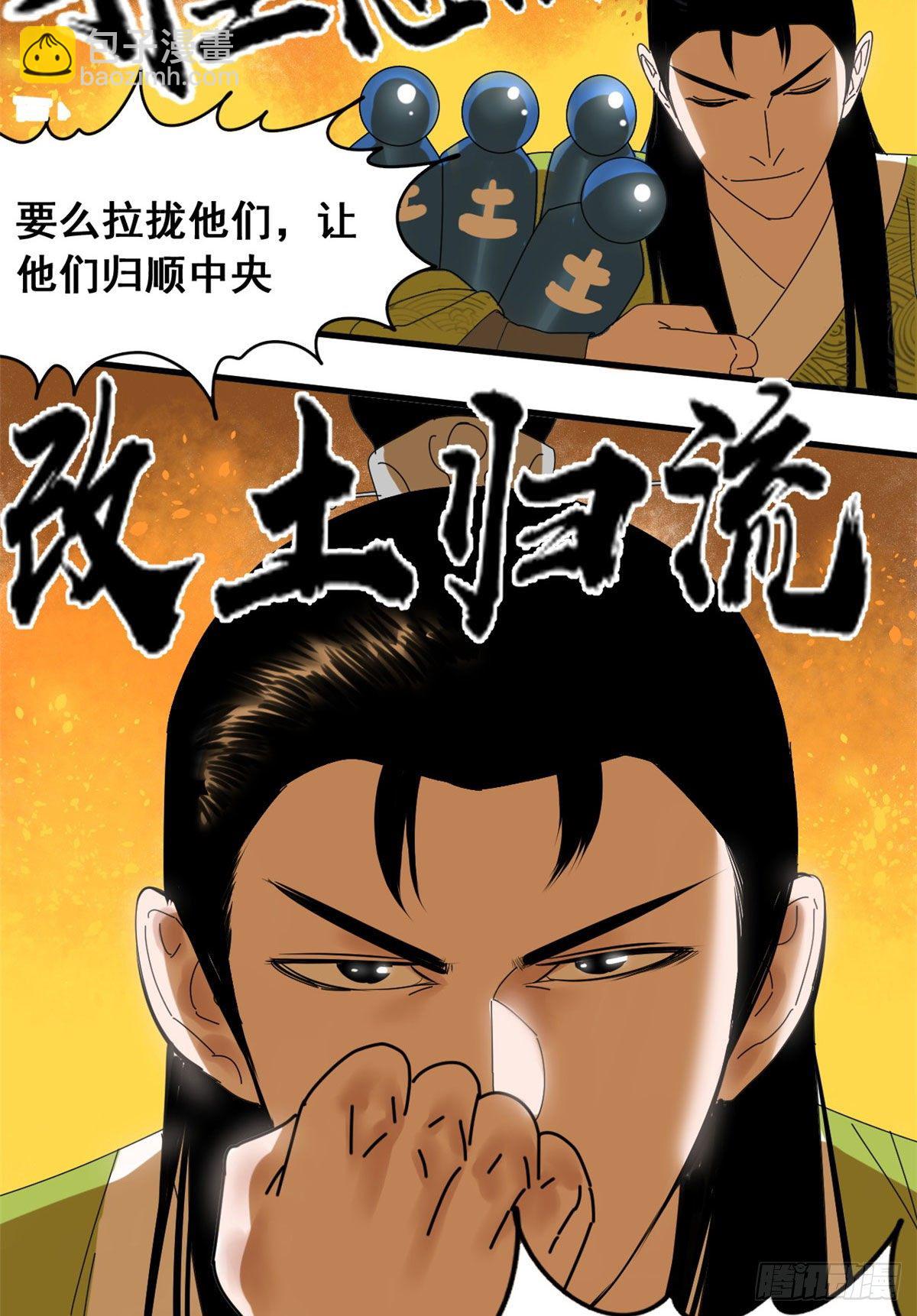 08 一飞冲天-第9话