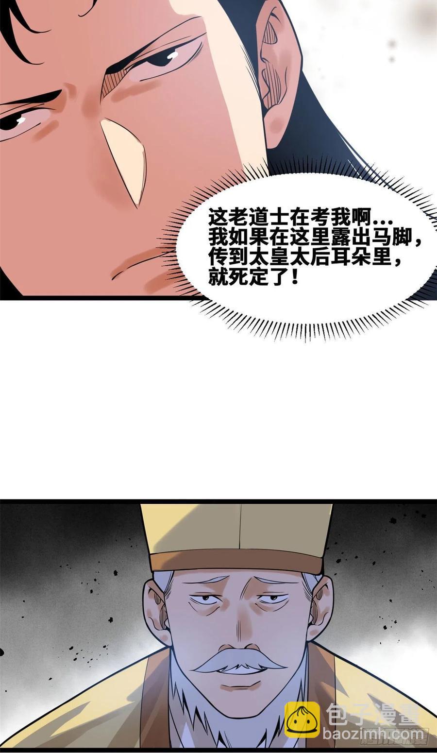 79 跟大佬过招-第81话