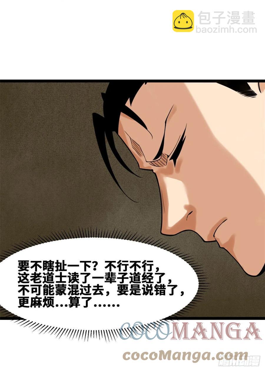 79 跟大佬过招-第81话