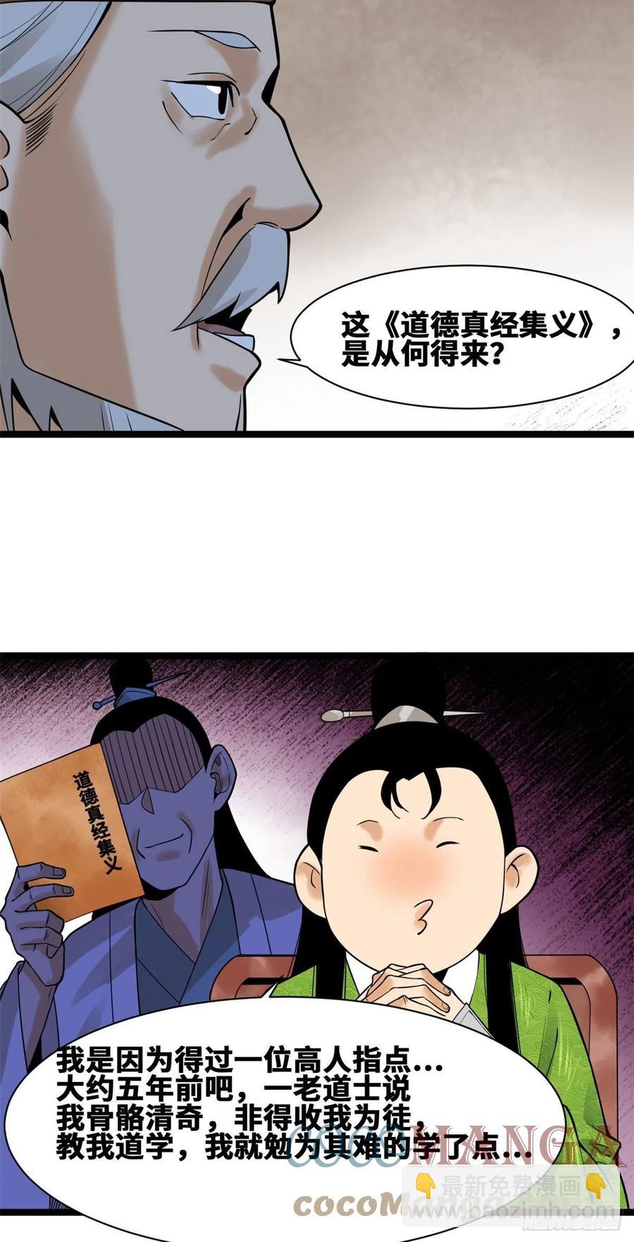 79 跟大佬过招-第81话