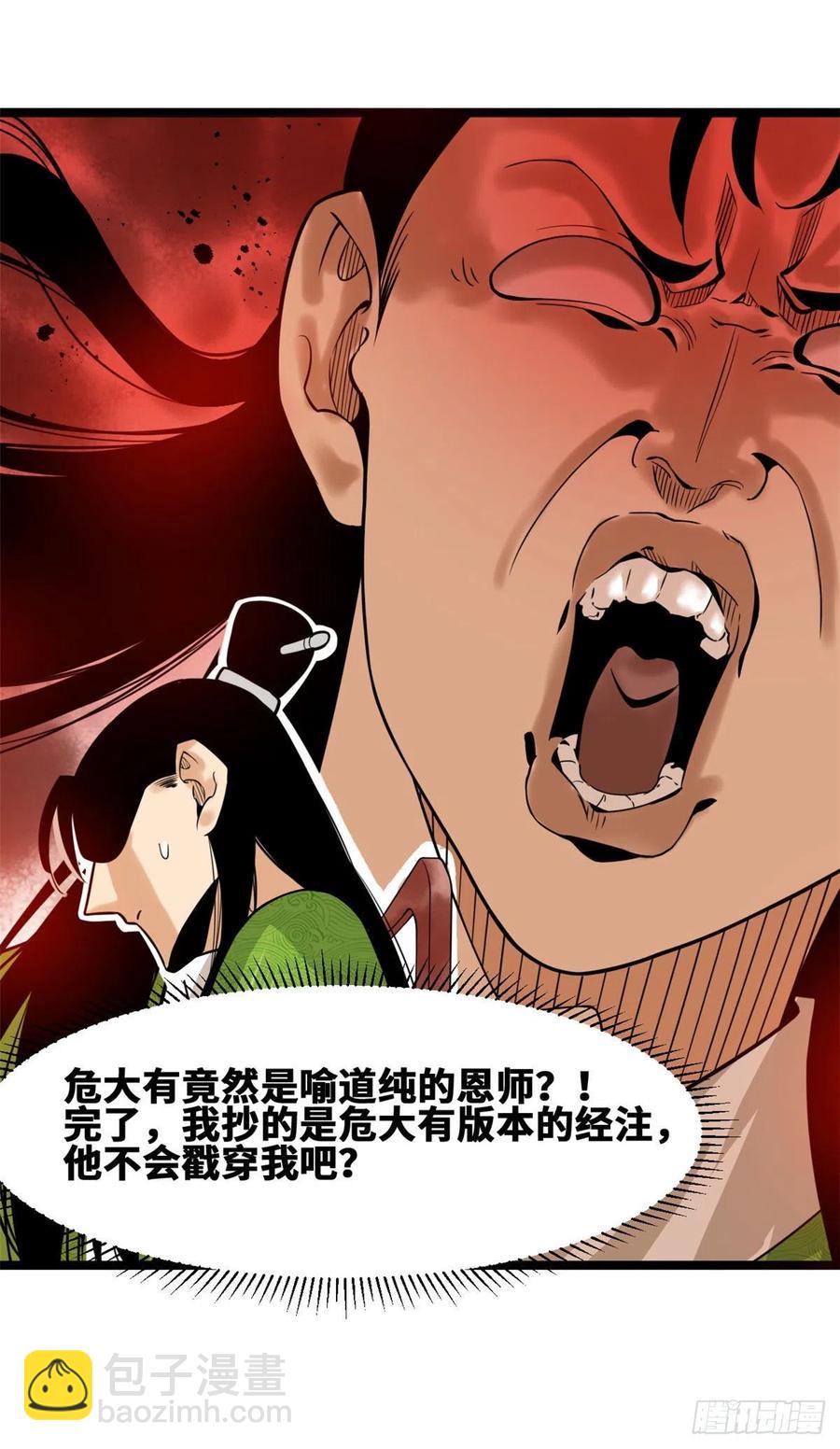 79 跟大佬过招-第81话