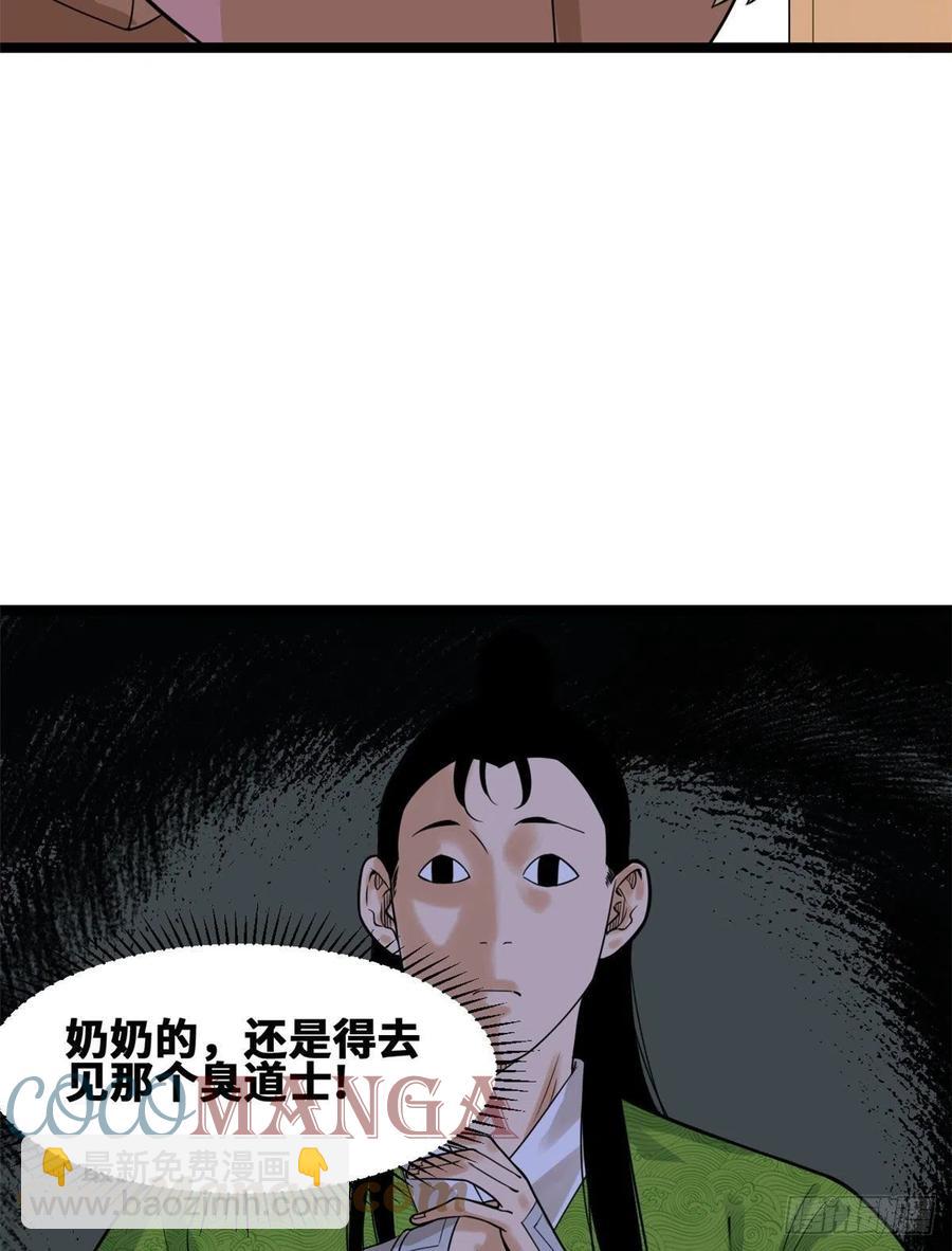 79 跟大佬过招-第81话
