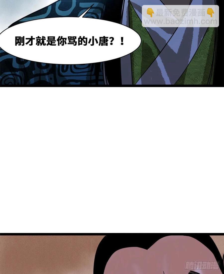 81 拆了这破道观-第83话