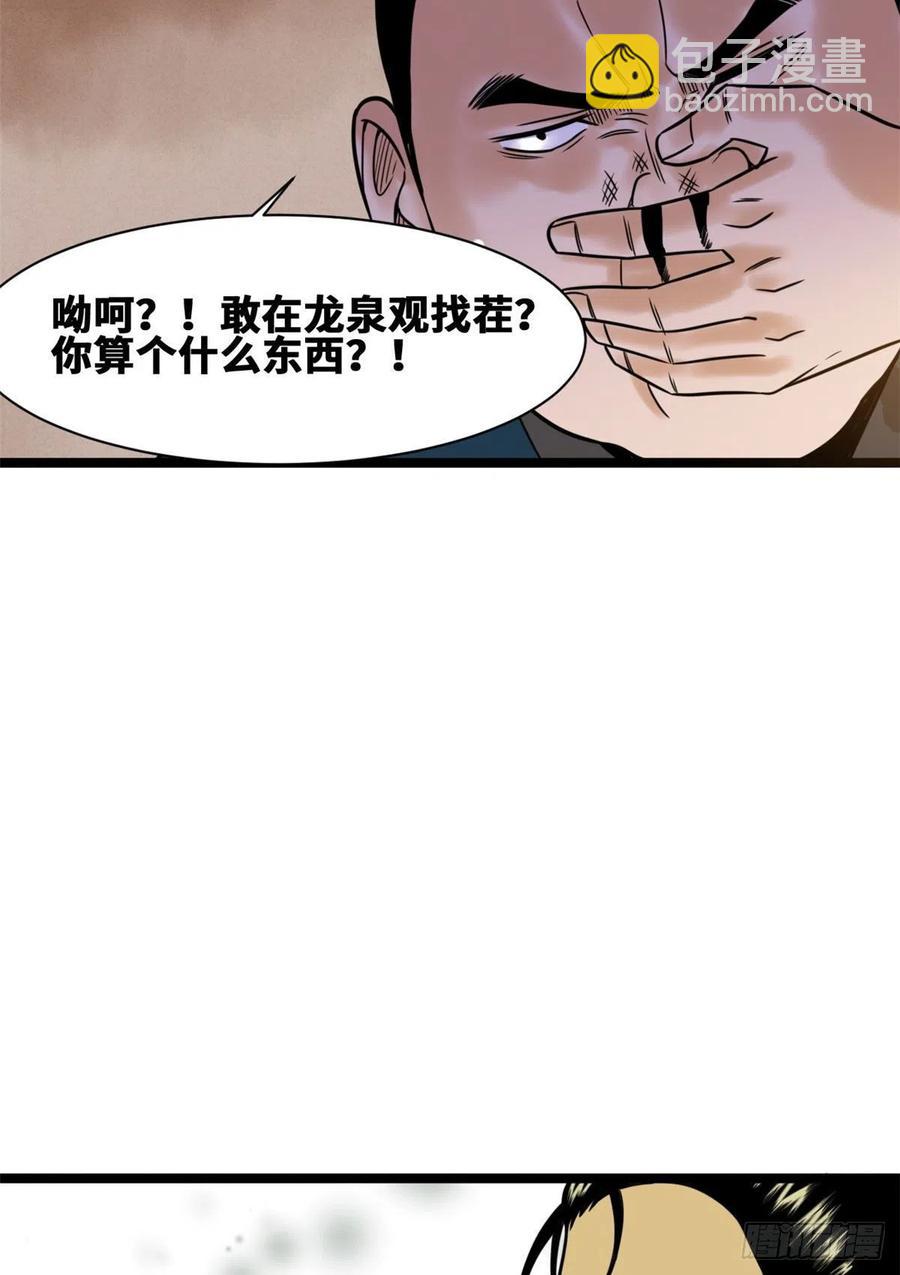 81 拆了这破道观-第83话
